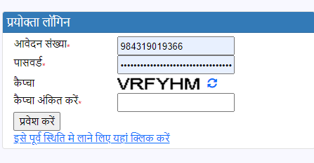 UP Marriage Certificate Download