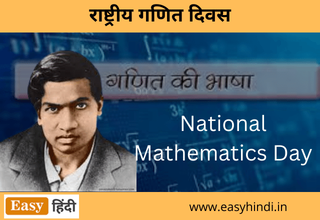 National Mathematics Day