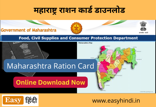 Ration Card Download Maharashtra