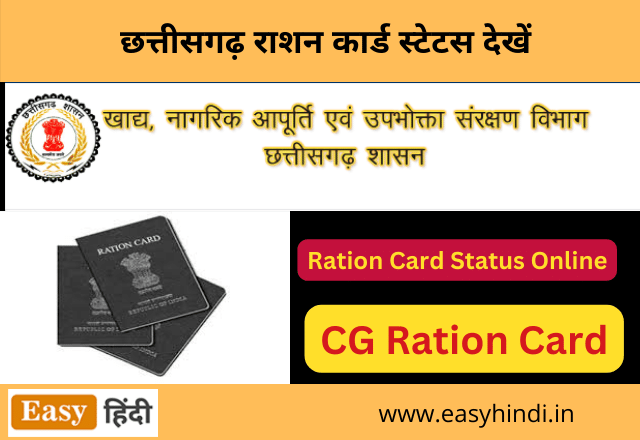 Ration Card Status CG