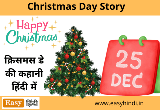 Christmas Day Story in Hindi