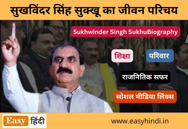 Sukhvinder Singh Sukhu Biography in Hindi