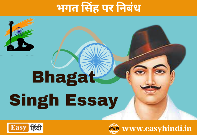 Bhagat Singh Essay