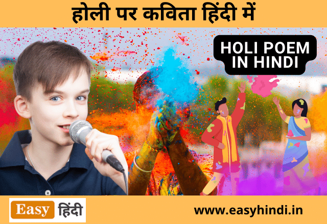 Holi Poem in Hindi