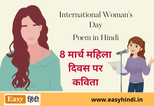Women's Day Poem in Hindi
