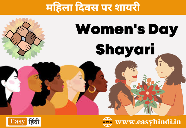 Women's Day Shayari