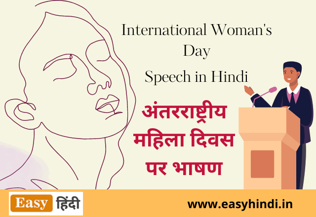 Women's Day Speech in Hindi