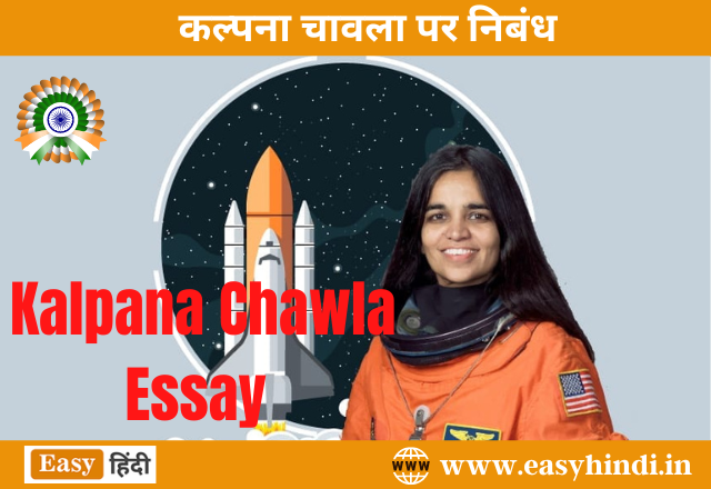 Kalpana Chawla Essay
