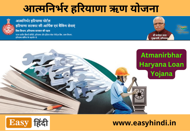 Atmanirbhar Haryana Loan Yojana