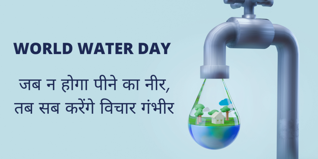 slogans on water conservation essay in hindi