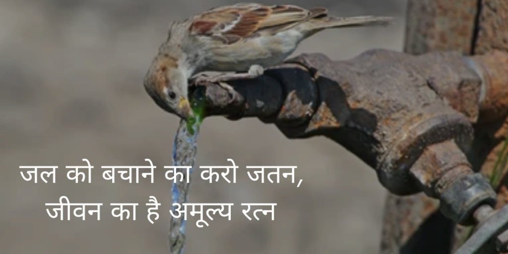 slogans on water conservation essay in hindi