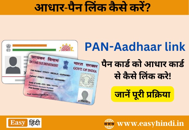 Pan Card Ko Aadhar Card Se Kaise Link Kare