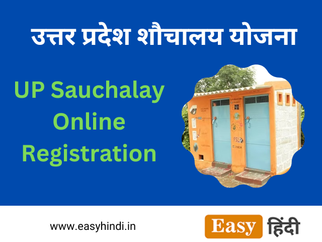 UP Sauchalay Online Registration