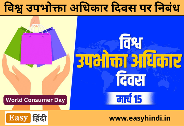 World Consumer Day Essay