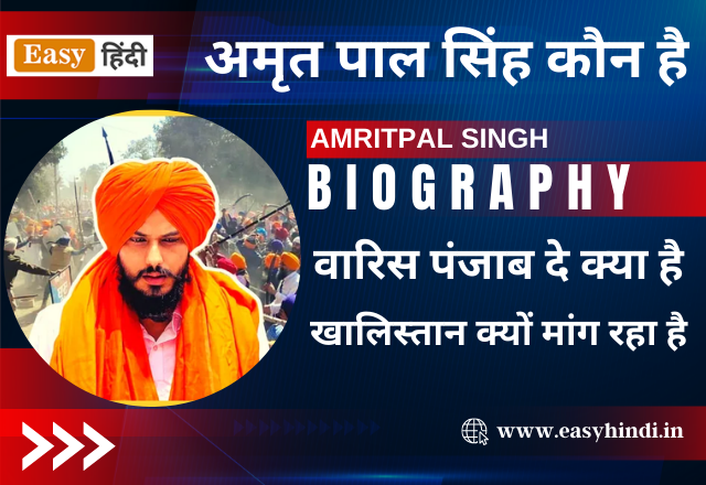 amritpal singh biography in hindi