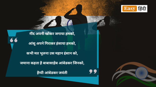 Babasaheb Ambedkar Jayanti Status In Hindi For WhatsApp