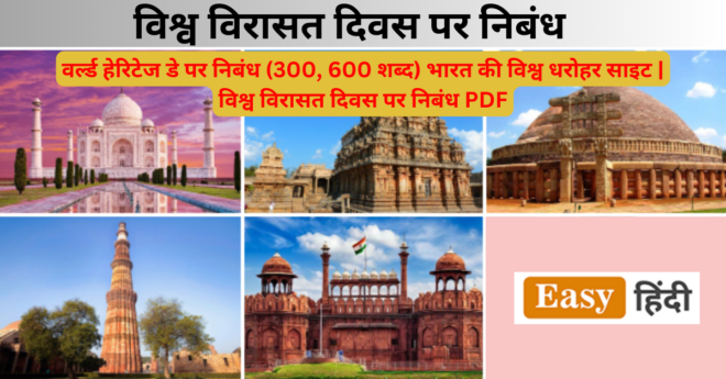 our heritage essay in 1500 words in hindi