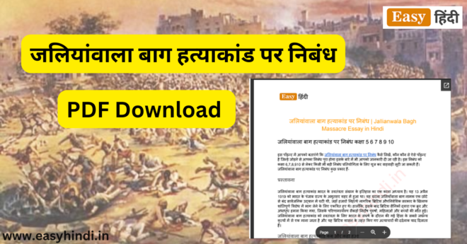 Jallianwala Bagh Massacre Essay in Hindi