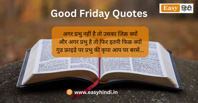 good-friday-quotes-in-hindi