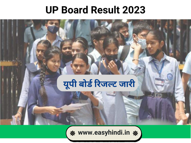 UP Board Result 2023