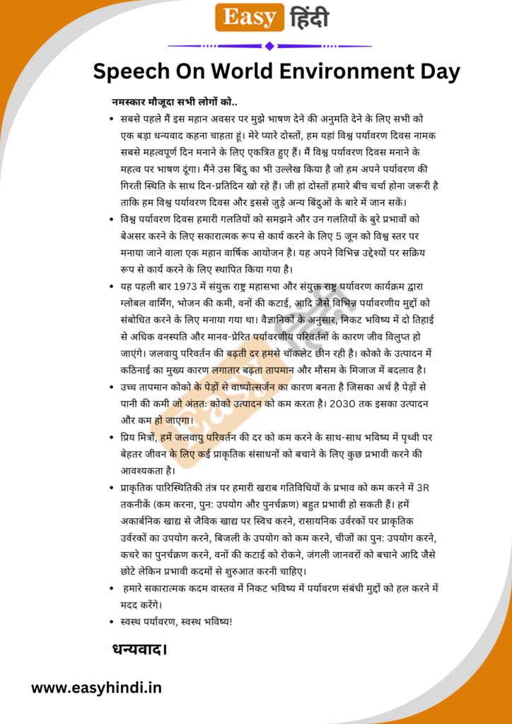 short essay on environment day in hindi
