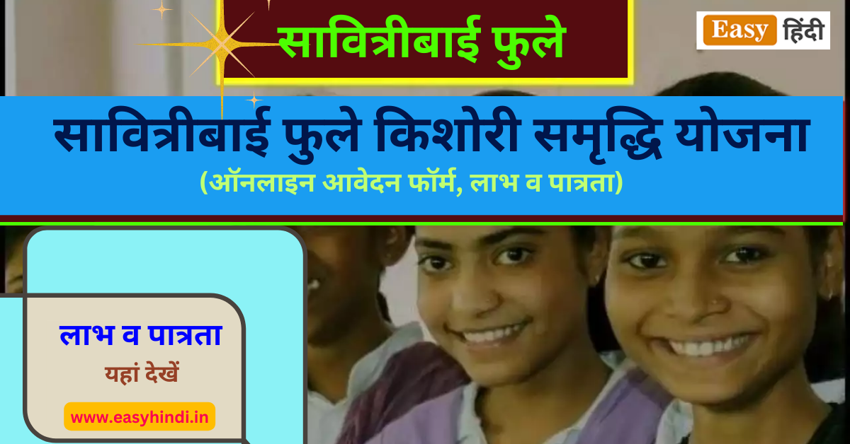 Savitribai Phule Kishori Samridhi Yojana Benefit And Eligibility