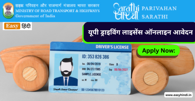 UP Online Driving licence apply