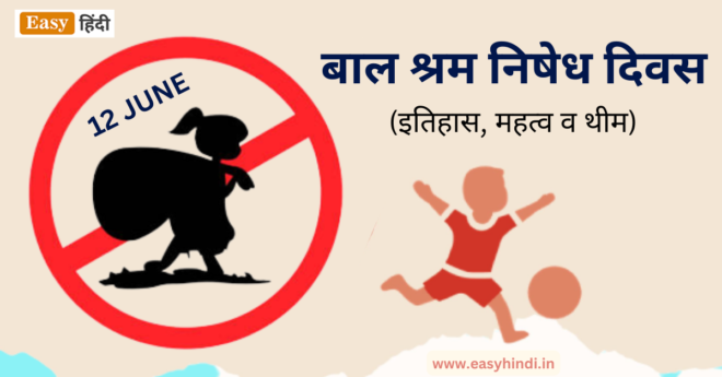 World Day Against Child Labour (History, Importance And Theme)