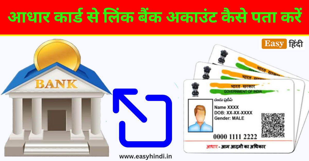 About Aadhaar Bank Account Link Status