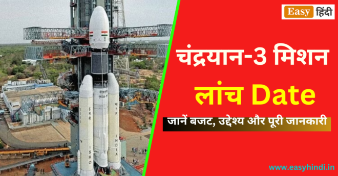 Chandrayaan 3 Launch Date Kab Hai