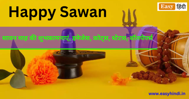 Happy Sawan 2023 Quotes, Shayari, Wishes in Hindi