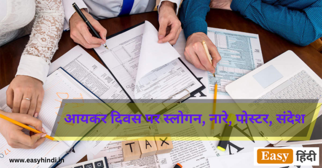 Income Tax Day Slogan, Poster Message, Quotes in Hindi