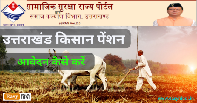 Uttarakhand Kisan Pension Yojana Apply Online Form