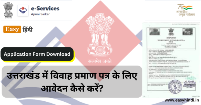 Uttarakhand Merriage Certificate Application Form Download