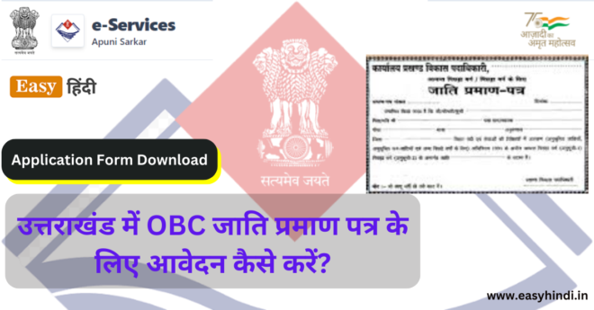 Uttarakhand OBC Caste Certificate Application Form Download