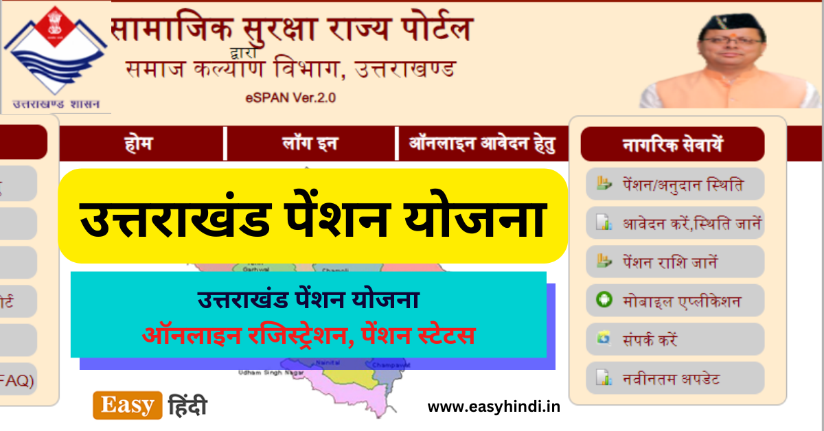 Uttarakhand Online Registration | Pension Status