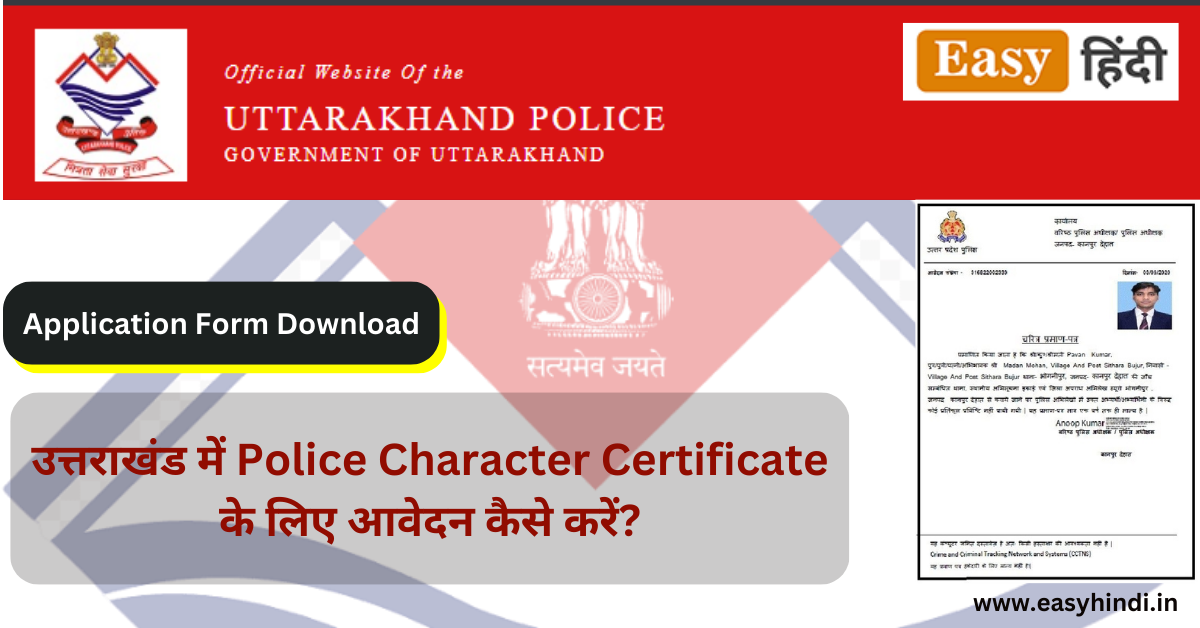 Uttarakhand Polish Character Certificate Application Form Download