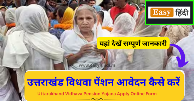 Uttarakhand Vidhava Pension Yojana Apply Online Form