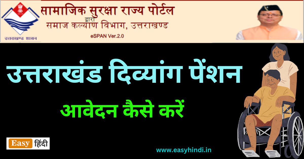 Uttarakhand Viklang Pension Yojana Apply Online Form