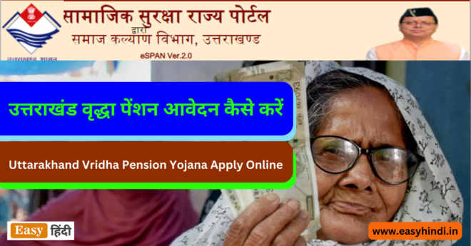 Uttarakhand Vridha Pension Yojana Apply Online Form