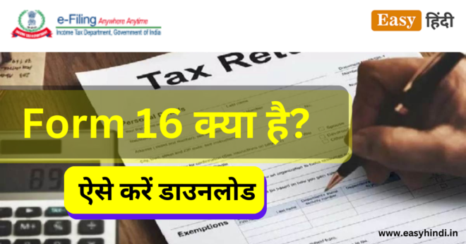 What is Form 16 in Hindi