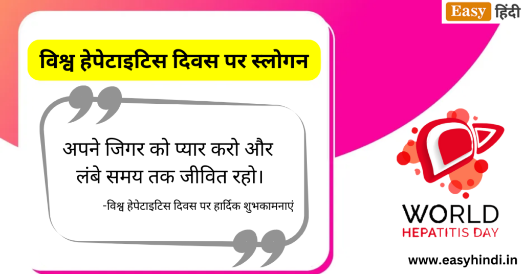 World Hepatitis Day 2023 Slogan in Hindi