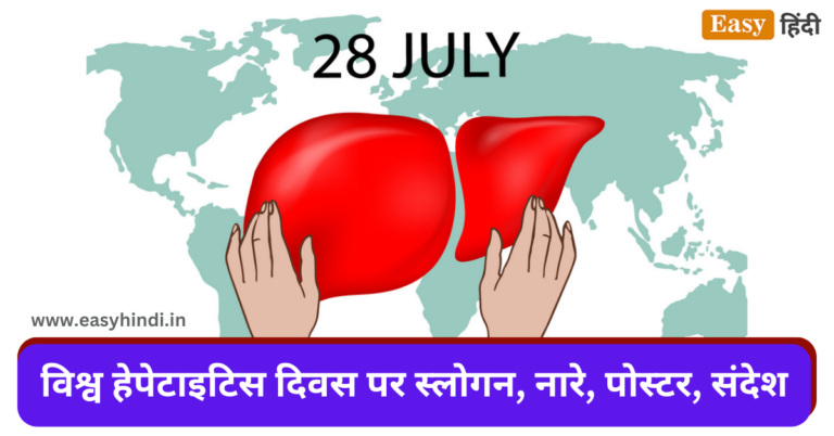 World Hepatitis Day Slogan, Poster Message, Quotes
