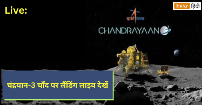 Chandrayaan-3 Landing: Live