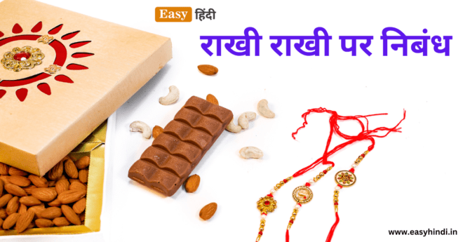 Essay On Rakhi in Hindi