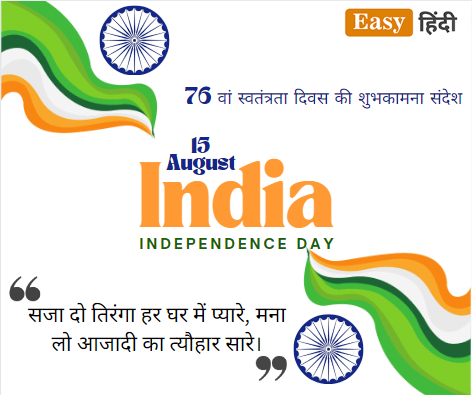 Happy Independence Day Wishes in Hindi 2023