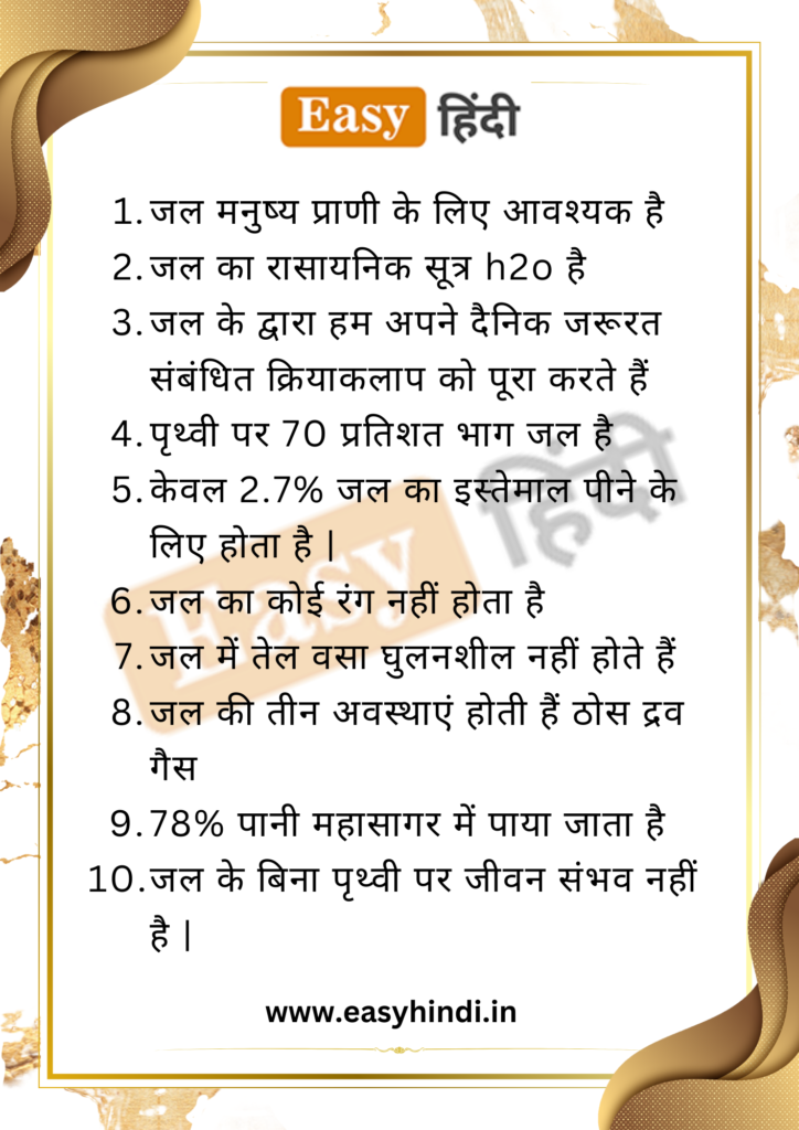 essay in hindi for water