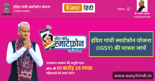 Indira Gandhi Smartphone Yojana Eligibility 2023