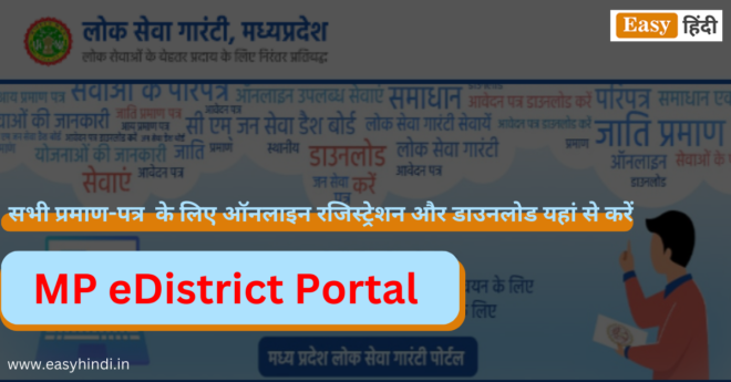 Madhya Pradesh E District Portal 2023