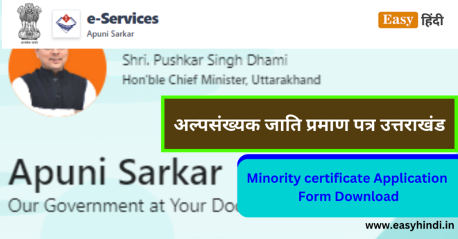 Minority Caste certificate Uttarakhand 2023